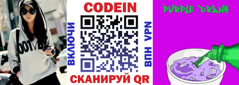 Кодеин напиток Lean (лин) Голицыно